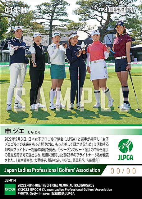 ※ホロスペクトラ【申ジエ】JLPGAブライトナー就任（22.5.3）