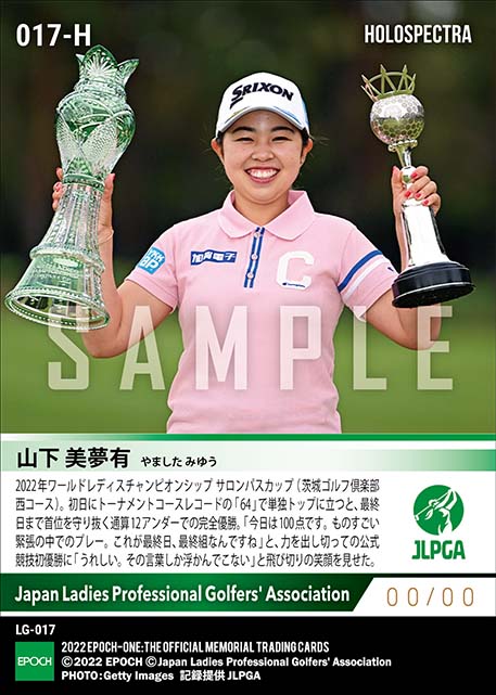 ※ホロスペクトラ【山下美夢有】ワールドレディスチャンピオンシップ サロンパスカップ 完全優勝で公式競技初制覇(22.5.8)