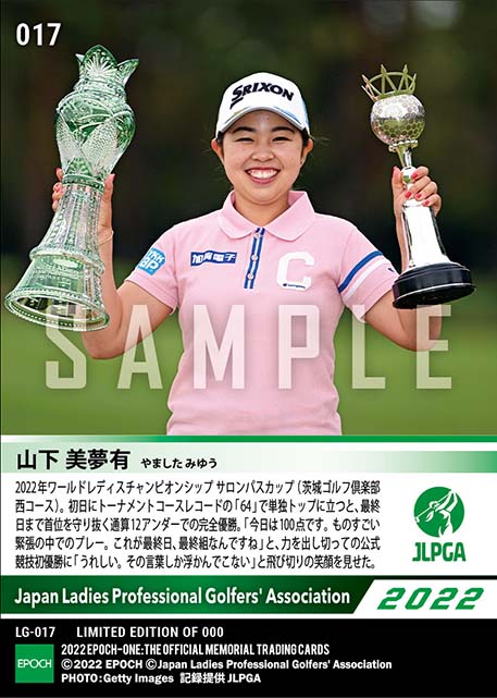 【山下美夢有】ワールドレディスチャンピオンシップ サロンパスカップ 完全優勝で公式競技初制覇(22.5.8)