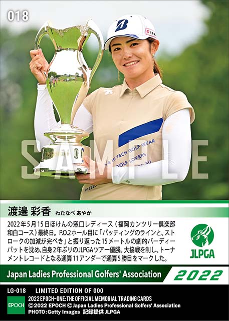 【渡邉彩香】ほけんの窓口レディース トーナメントレコードで2年ぶり5度目の優勝(22.5.15)