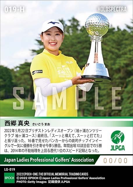 ※ホロスペクトラ【西郷真央】ブリヂストンレディスオープン 大混戦を制して今季出場10試合で5勝目（22.5.22）