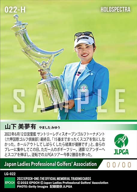 ※ホロスペクトラ【山下美夢有】宮里藍 サントリーレディスオープンゴルフトーナメント 鮮やかな逆転優勝で今季2勝目(22.6.12)