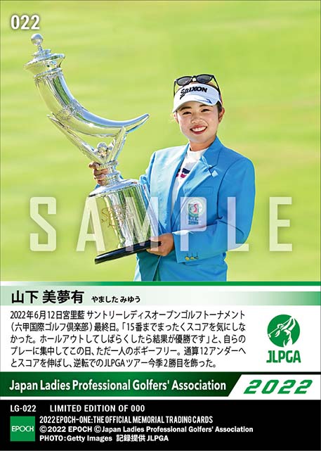 【山下美夢有】宮里藍 サントリーレディスオープンゴルフトーナメント 鮮やかな逆転優勝で今季2勝目(22.6.12)