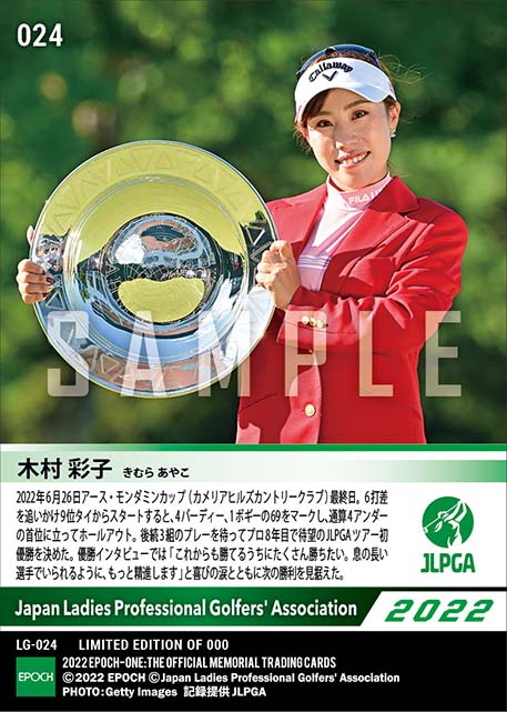 【木村彩子】アース・モンダミンカップ プロ8年目で涙のJLPGAツアー初優勝(22.6.26)