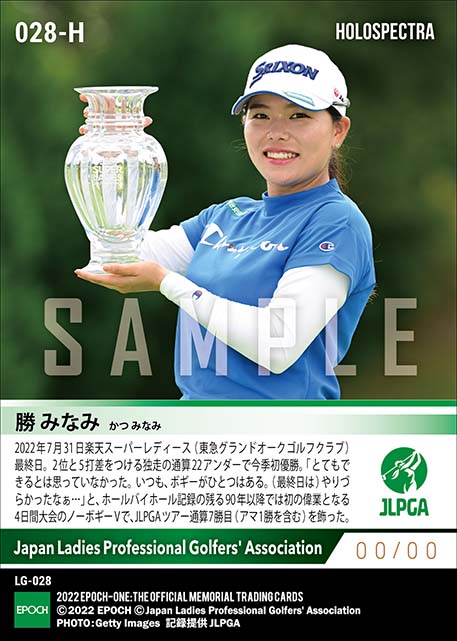 ※ホロスペクトラ【勝 みなみ】楽天スーパーレディース史上初4日間大会のノーボギーVで今季初優勝（22.7.31）