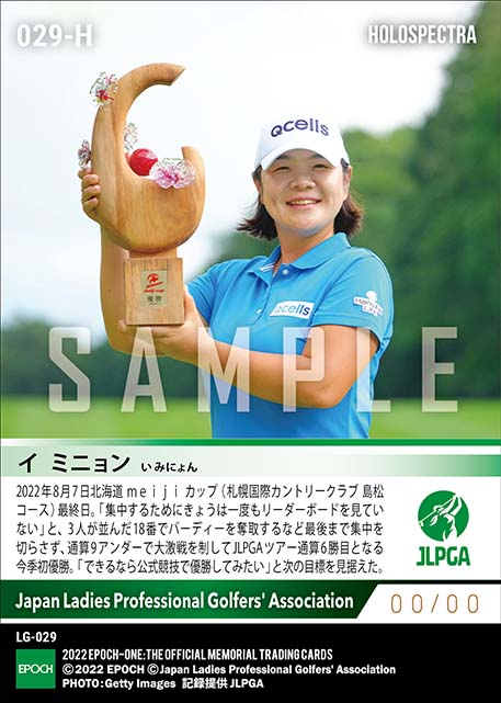 ※ホロスペクトラ【イ ミニョン】北海道 meiji カップ 大激戦を制して3年ぶりのツアー優勝(22.8.7)