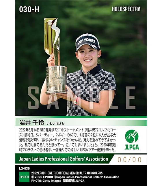 ※ホロスペクトラRC【岩井千怜】NEC軽井沢72ゴルフトーナメント 通算13アンダーで涙のJLPGAツアー初優勝（22.8.14）