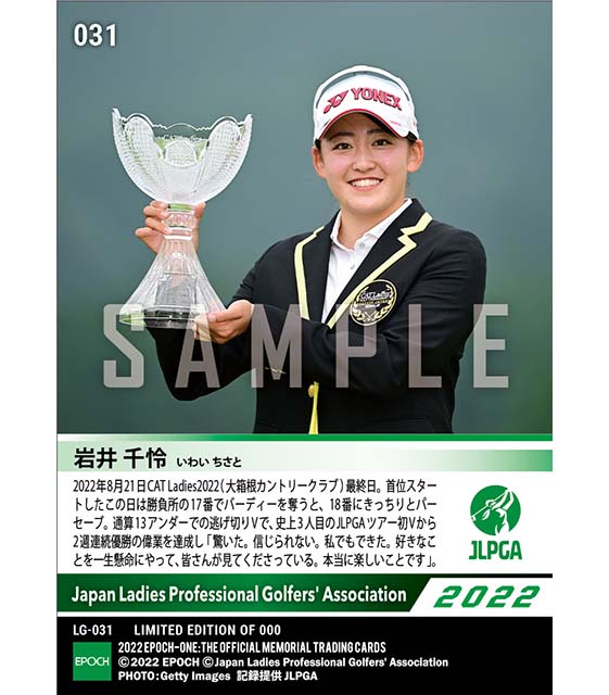 RC【岩井千怜】CAT Ladies2022 史上3人目となるツアー初Vから2週連続優勝（22.8.21）