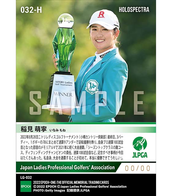 ※ホロスペクトラ【稲見萌寧】ニトリレディスゴルフトーナメント 100試合目のメモリアルVで大会連覇達成(22.8.28)