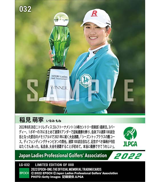 【稲見萌寧】ニトリレディスゴルフトーナメント 100試合目のメモリアルVで大会連覇達成(22.8.28)