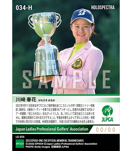 ※ホロスペクトラRC【川﨑春花】JLPGAツアー初V（史上初！ ルーキーイヤーに公式競技を制覇）（22.9.11）