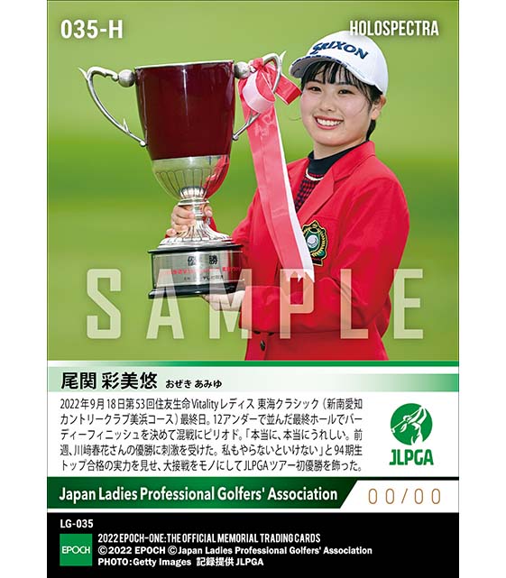 ※ホロスペクトラRC【尾関彩美悠】第53回住友生命Vitalityレディス 東海クラシック 通算13アンダーでJLPGAツアー初優勝(22.9.18)