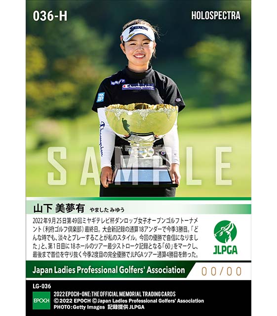 ※ホロスペクトラ【山下美夢有】第49回ミヤギテレビ杯ダンロップ女子オープンゴルフトーナメント 大会新記録となる通算18アンダーで今季3勝目（22.9.25）