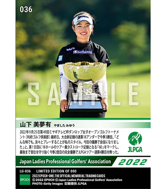 【山下美夢有】第49回ミヤギテレビ杯ダンロップ女子オープンゴルフトーナメント 大会新記録となる通算18アンダーで今季3勝目（22.9.25）