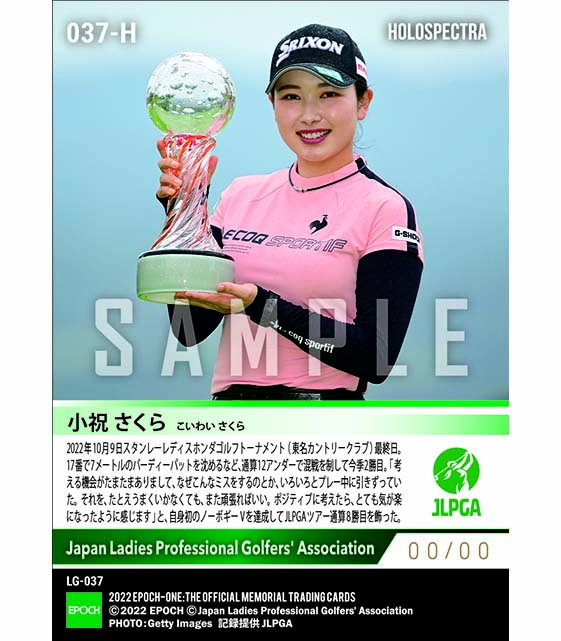 ※ホロスペクトラ【小祝さくら】スタンレーレディスホンダゴルフトーナメント 自身初のノーボギーVで今季2勝目（22.10.9）