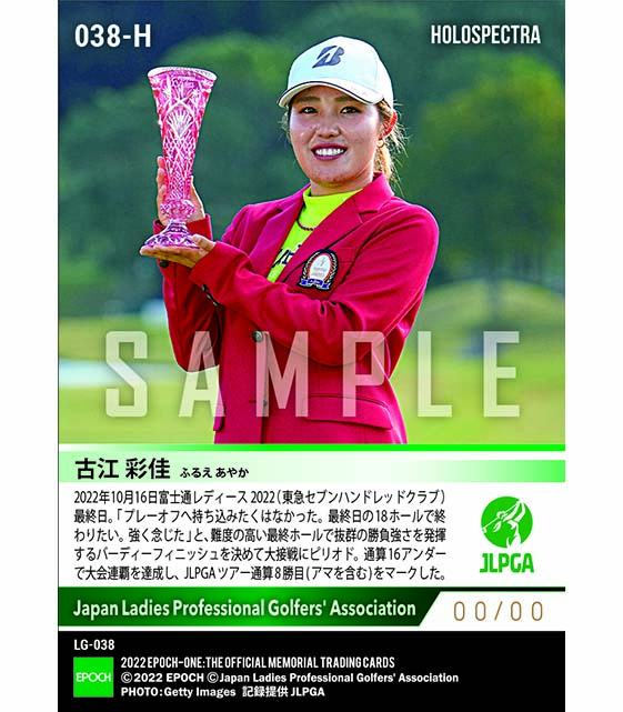 ※ホロスペクトラ【古江彩佳】富士通レディース 2022 ホステスVで大会連覇達成(22.10.16)