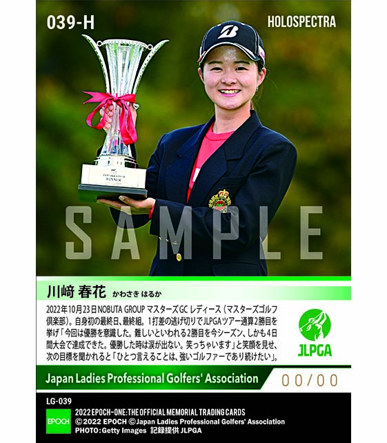 ※ホロスペクトラRC【川﨑春花】NOBUTA GROUP マスターズGC レディース 通算15アンダーで大激戦を制しツアー2勝目(22.10.23)