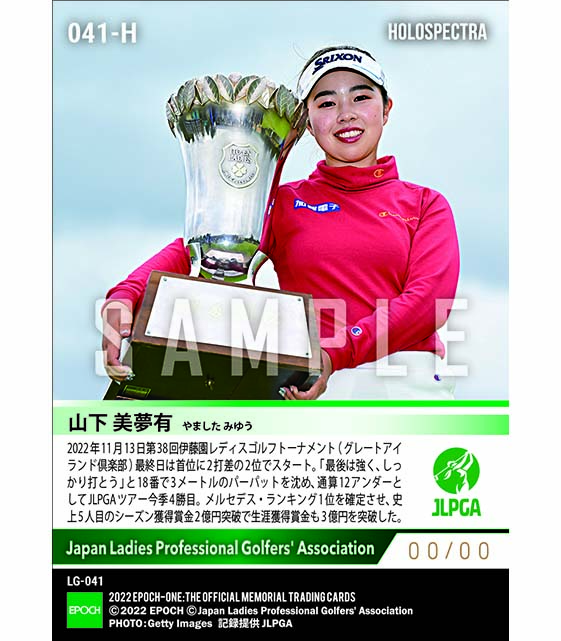 ※ホロスペクトラ【山下美夢有】第38回伊藤園レディスゴルフトーナメント 史上最年少での年間女王を決める今季4勝目(22.11.13)