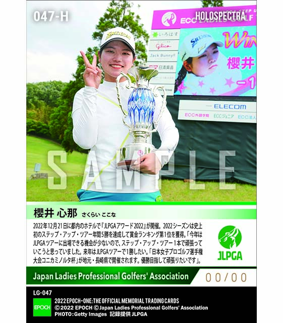 ※ホロスペクトラRC【櫻井心那】JLPGAアワード2022 JLPGAステップ・アップ・ツアー賞金ランキング第1位（22.12.21）