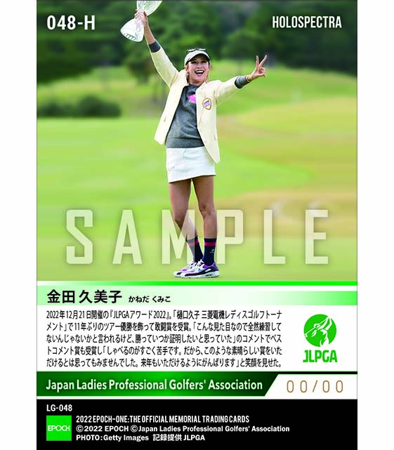 ※ホロスペクトラ【金田久美子】JLPGAアワード2022 敢闘賞、ベストコメント賞(22.12.21)
