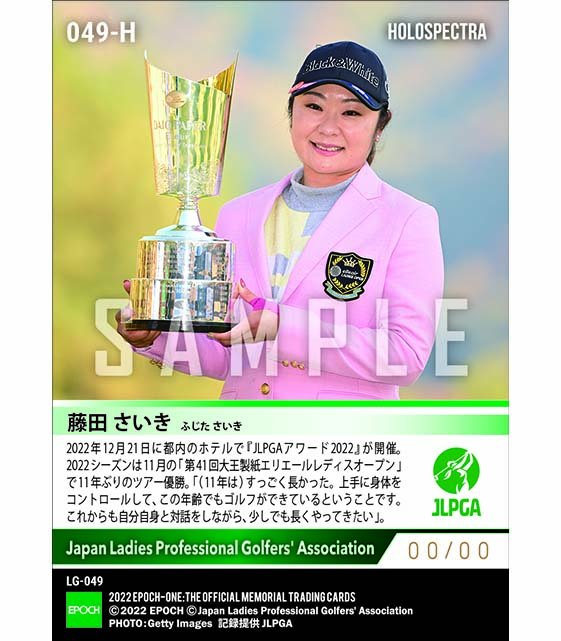 ※ホロスペクトラ【藤田さいき】JLPGAアワード2022 敢闘賞(22.12.21)