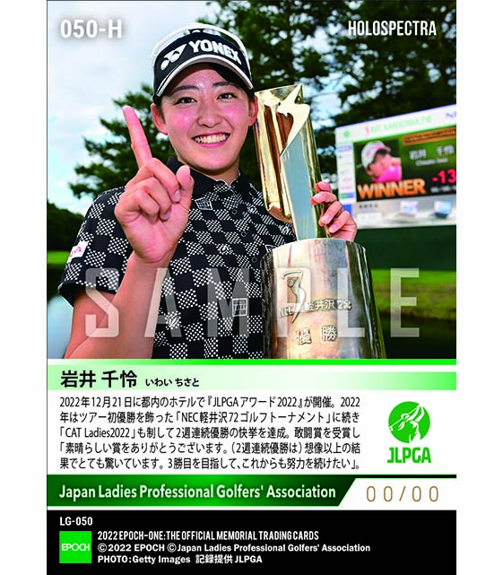 ※ホロスペクトラRC【岩井千怜】JLPGAアワード2022 敢闘賞(22.12.21)