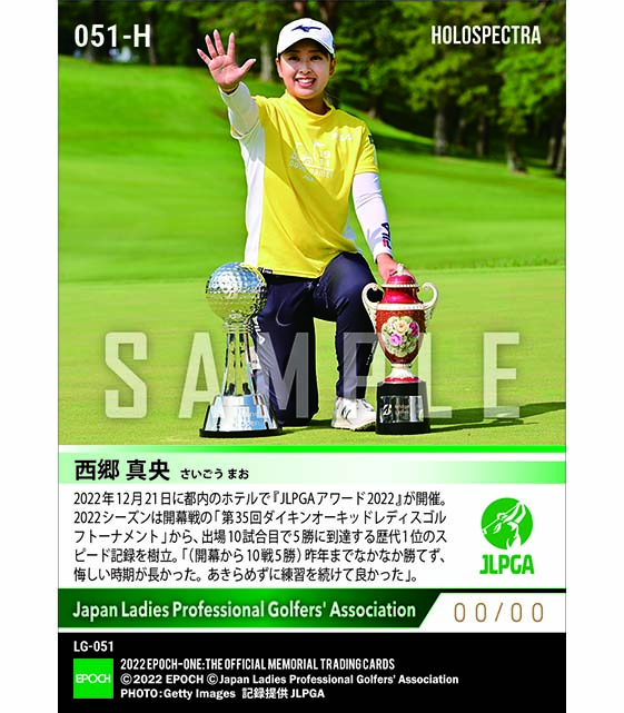 ※ホロスペクトラ【西郷真央】JLPGAアワード2022 JLPGA栄誉賞（22.12.21）