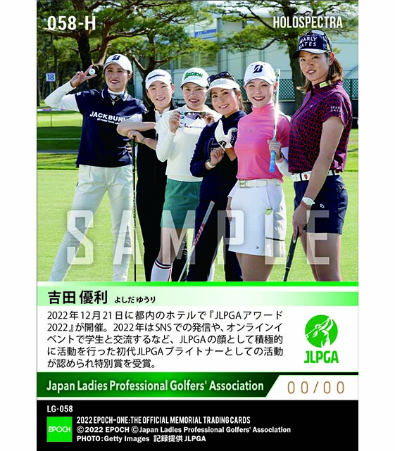 ※ホロスペクトラ【JLPGAブライトナー吉田優利】JLPGAアワード2022 特別賞（22.12.21）