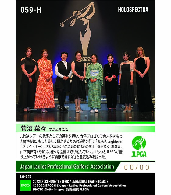 ※ホロスペクトラ【菅沼菜々】JLPGAブライトナー就任（22.12.21）
