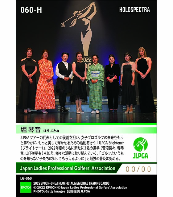 ※ホロスペクトラ【堀 琴音】JLPGAブライトナー就任(22.12.21)