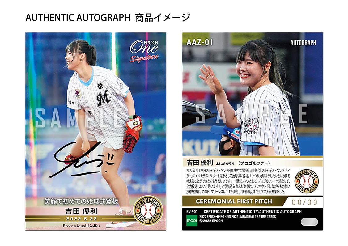 【吉田優利】シグネチャーセット『始球式登板記念』