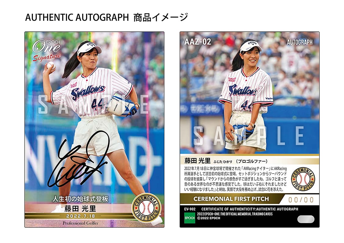 【藤田光里】シグネチャーセット『始球式登板記念』