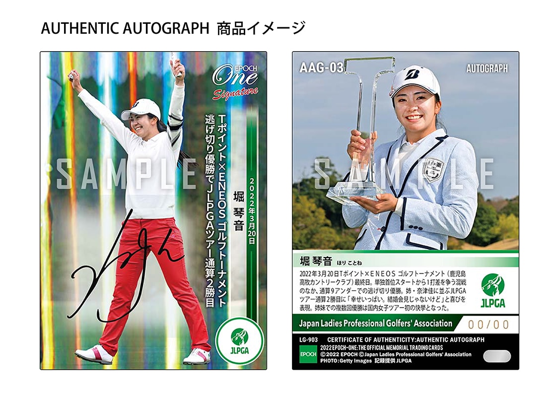 【堀 琴音】シグネチャーセット『Tポイント×ENEOS ゴルフトーナメント優勝記念』