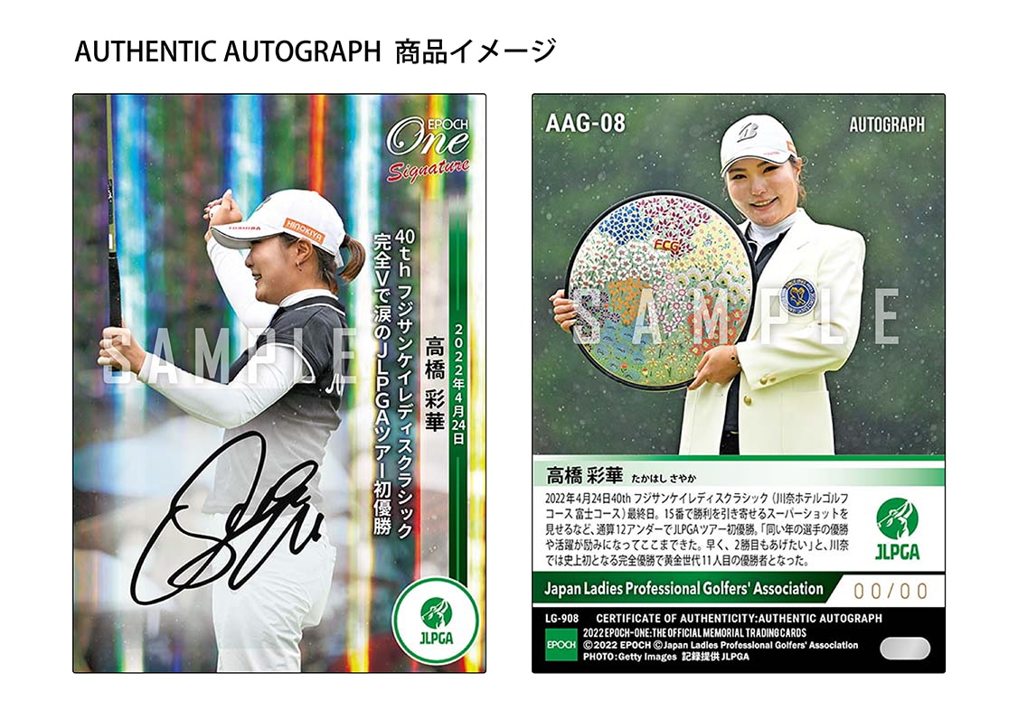 【高橋彩華】シグネチャーセット 『40th フジサンケイレディスクラシック 優勝記念』