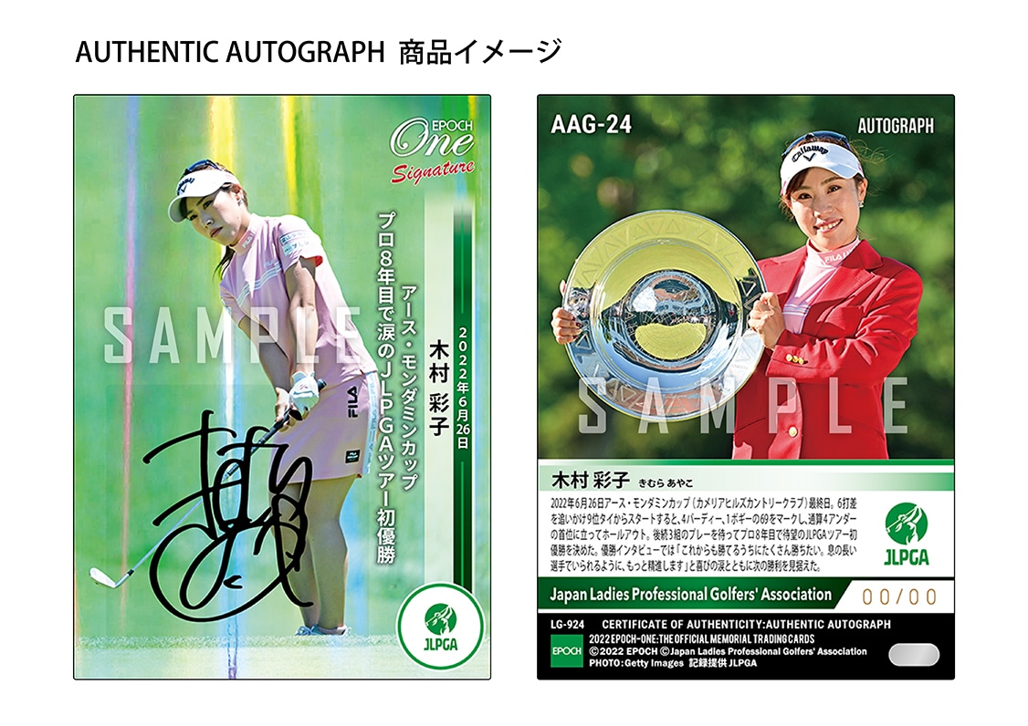 【木村彩子】シグネチャーセット『 アース・モンダミンカップ  優勝記念』