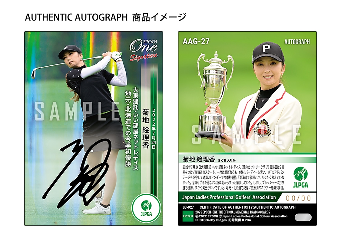 【菊地絵理香】シグネチャーセット『大東建託・いい部屋ネットレディス 優勝記念』