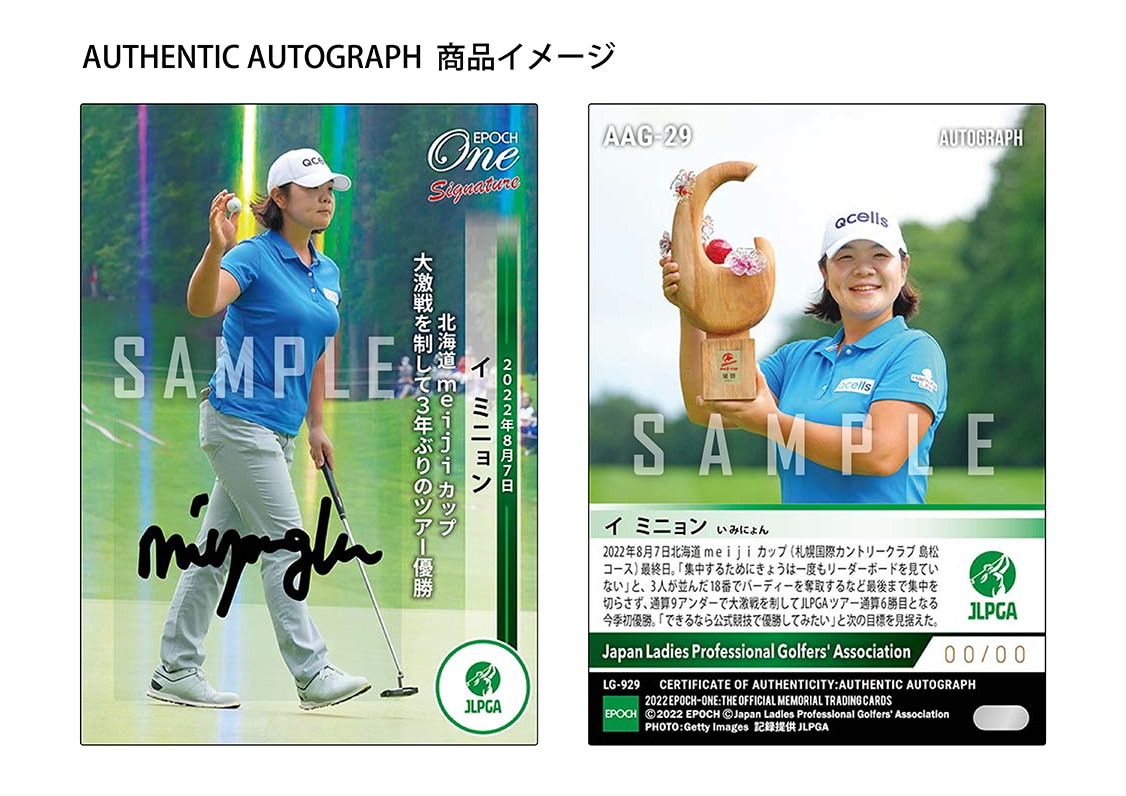 【イ ミニョン】シグネチャーセット『北海道 meiji カップ 優勝記念』