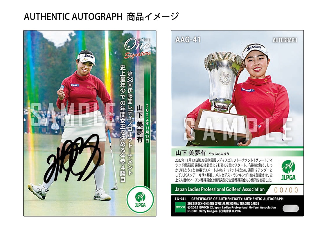 【山下美夢有】シグネチャーセット『第38回伊藤園レディスゴルフトーナメント 優勝記念』