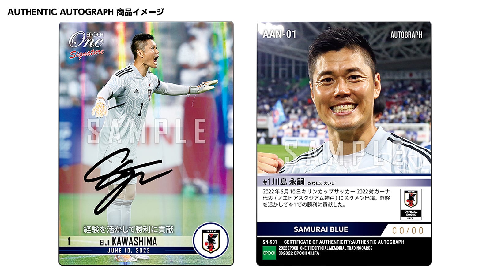 【13枚セット】≪SAMURAI BLUE≫　シグネチャーセット2022