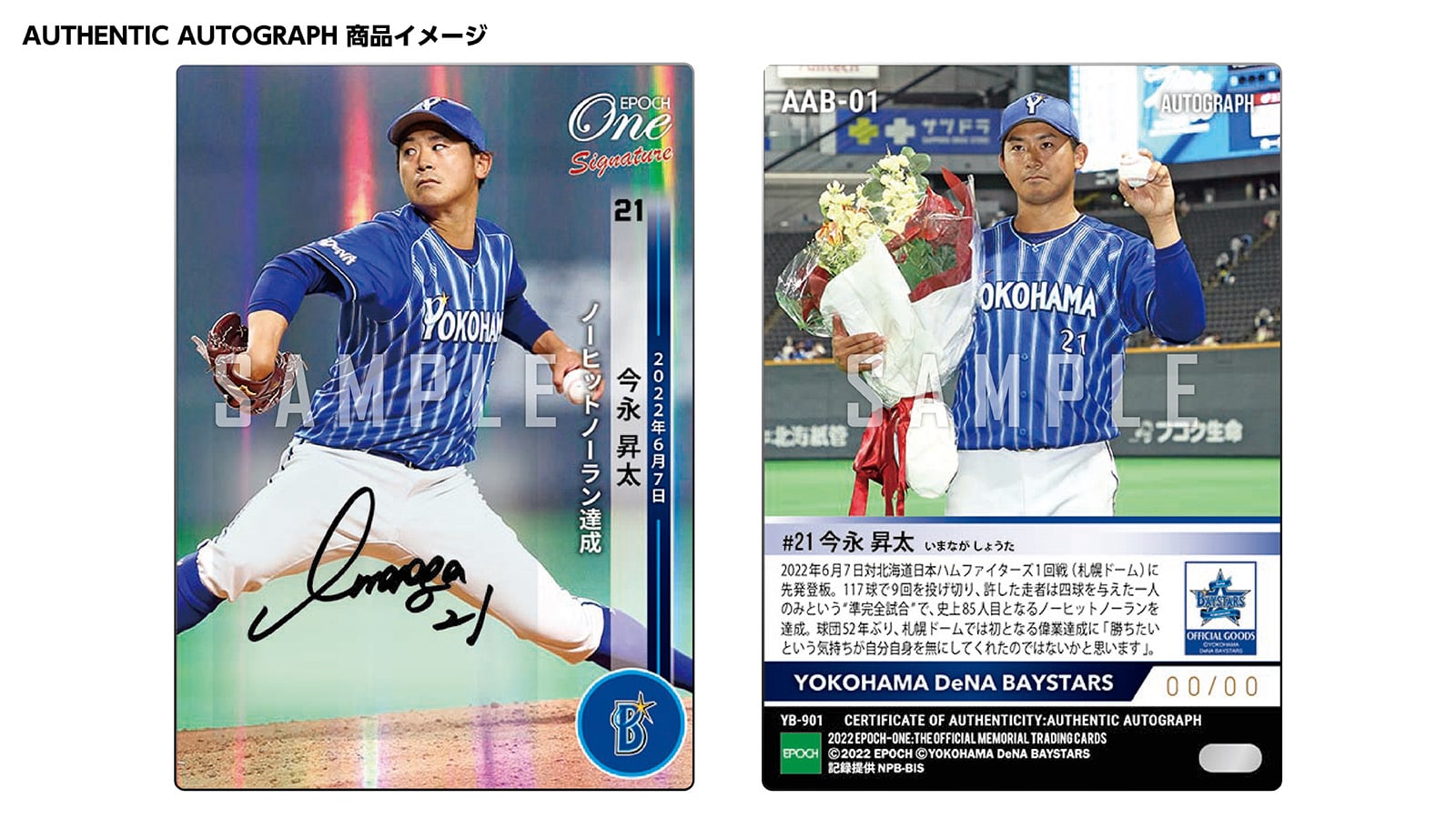 【14枚セット】≪横浜DeNAベイスターズ≫ シグネチャーセット2022