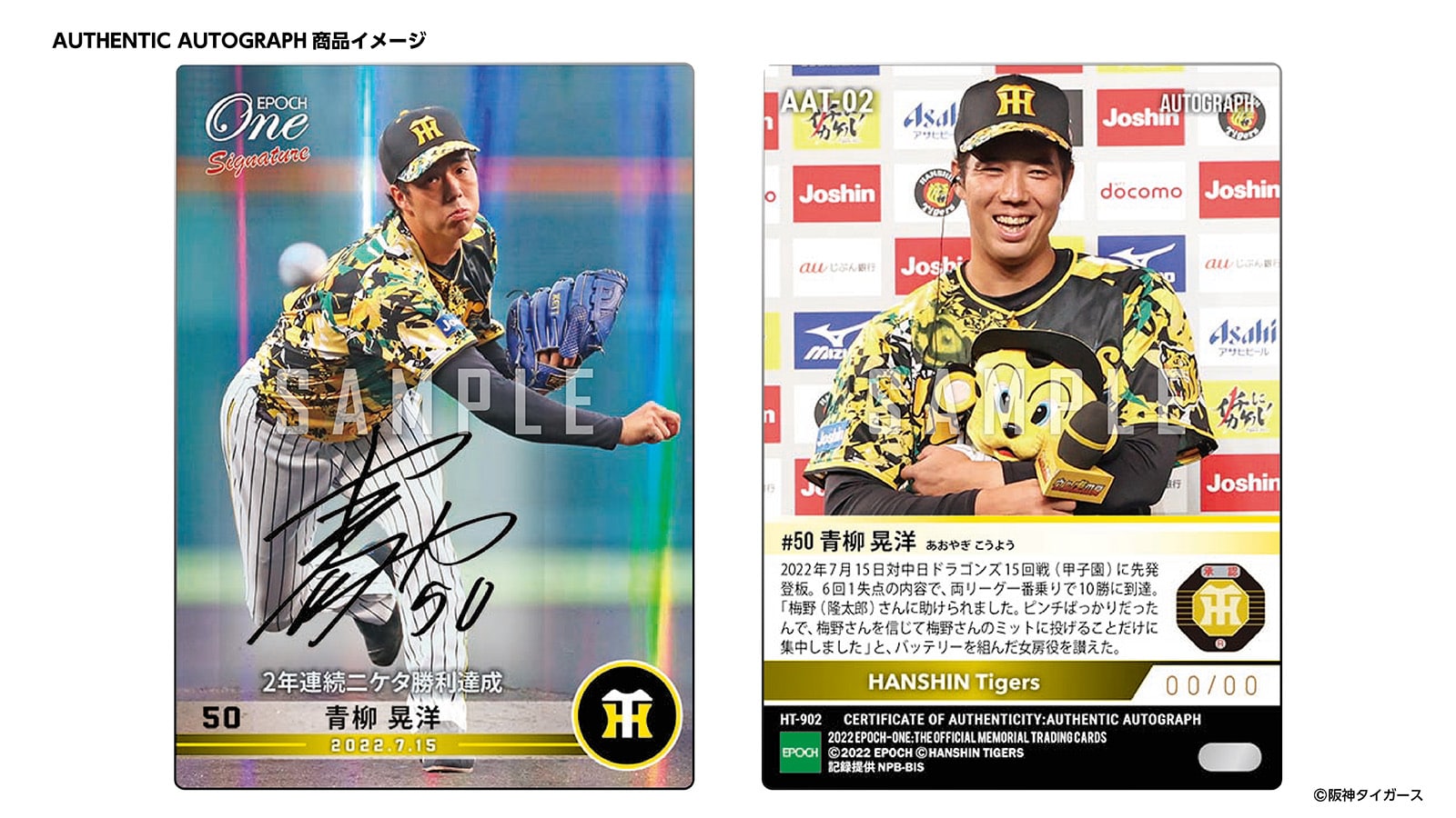 【14枚セット】≪阪神タイガース≫　シグネチャーセット2022