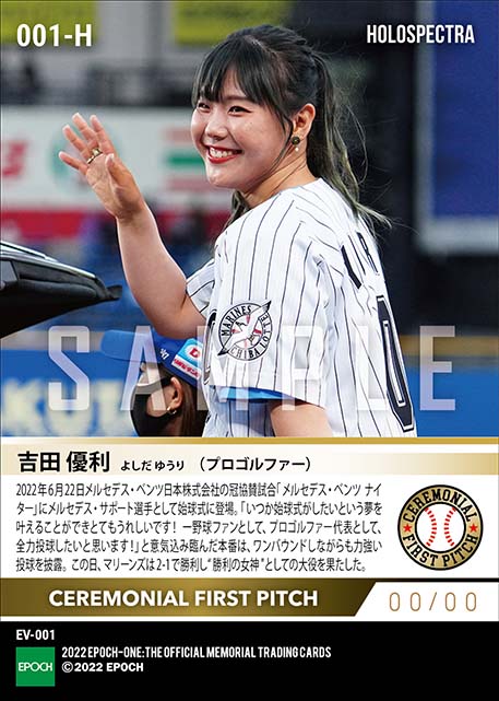 ※ホロスペクトラ【吉田優利】笑顔で初めての始球式登板（22.6.22）	