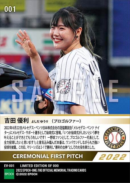 【吉田優利】笑顔で初めての始球式登板（22.6.22）