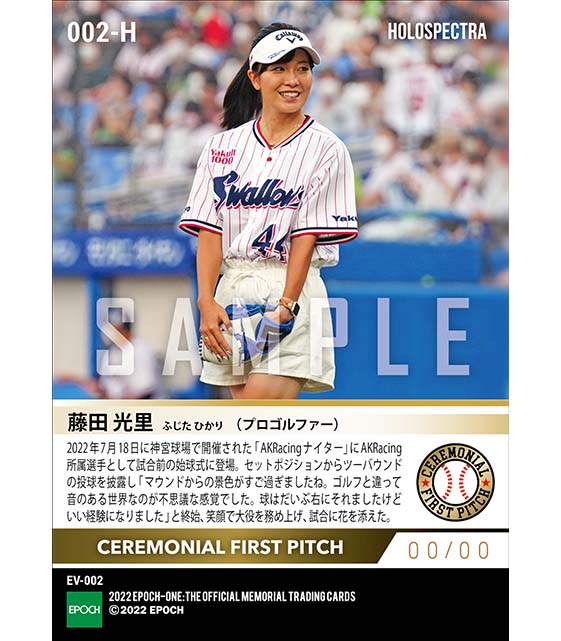※ホロスペクトラ【藤田光里】人生初の始球式登板（22.7.18）