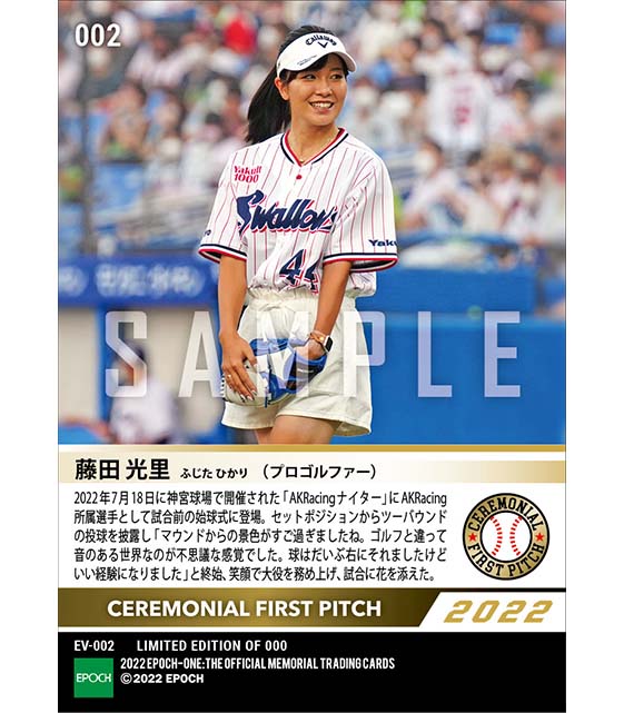 【藤田光里】人生初の始球式登板（22.7.18）