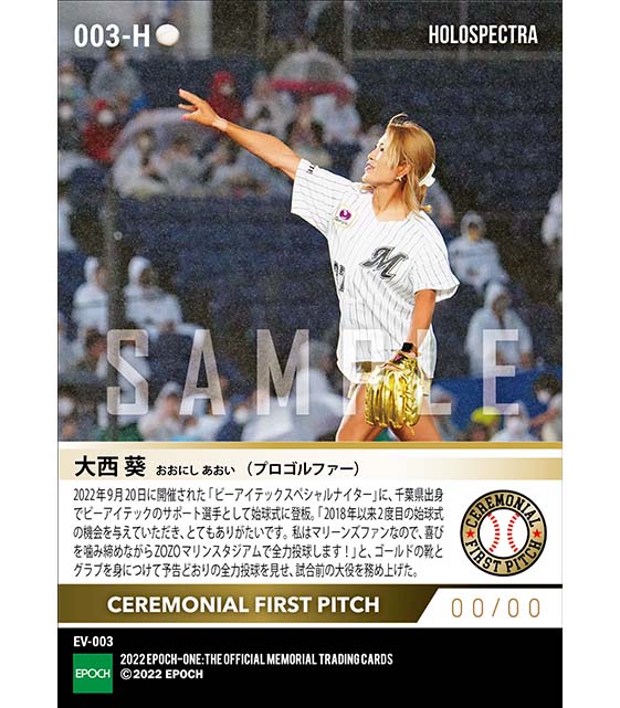 ※ホロスペクトラ【大西 葵】自身4年ぶりの始球式で全力投球（22.9.20）