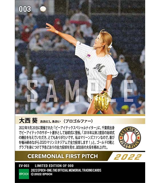 【大西 葵】自身4年ぶりの始球式で全力投球（22.9.20）