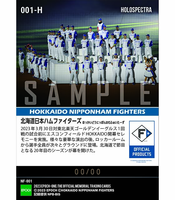 ※ホロスペクトラ【北海道日本ハムファイターズ】エスコンフィールドHOKKAIDO開幕セレモニー(23.3.30)