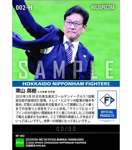 ※ホロスペクトラ【栗山英樹】エスコンフィールドHOKKAIDO始球式(23.3.30)