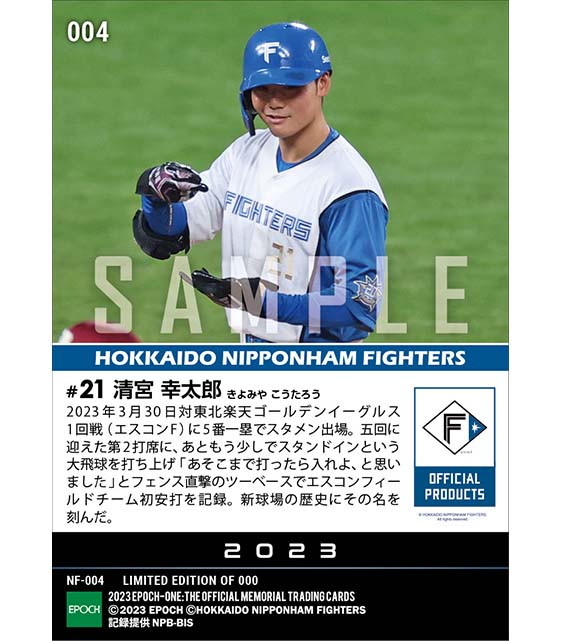 【清宮幸太郎】エスコンフィールドチーム初安打(23.3.30)